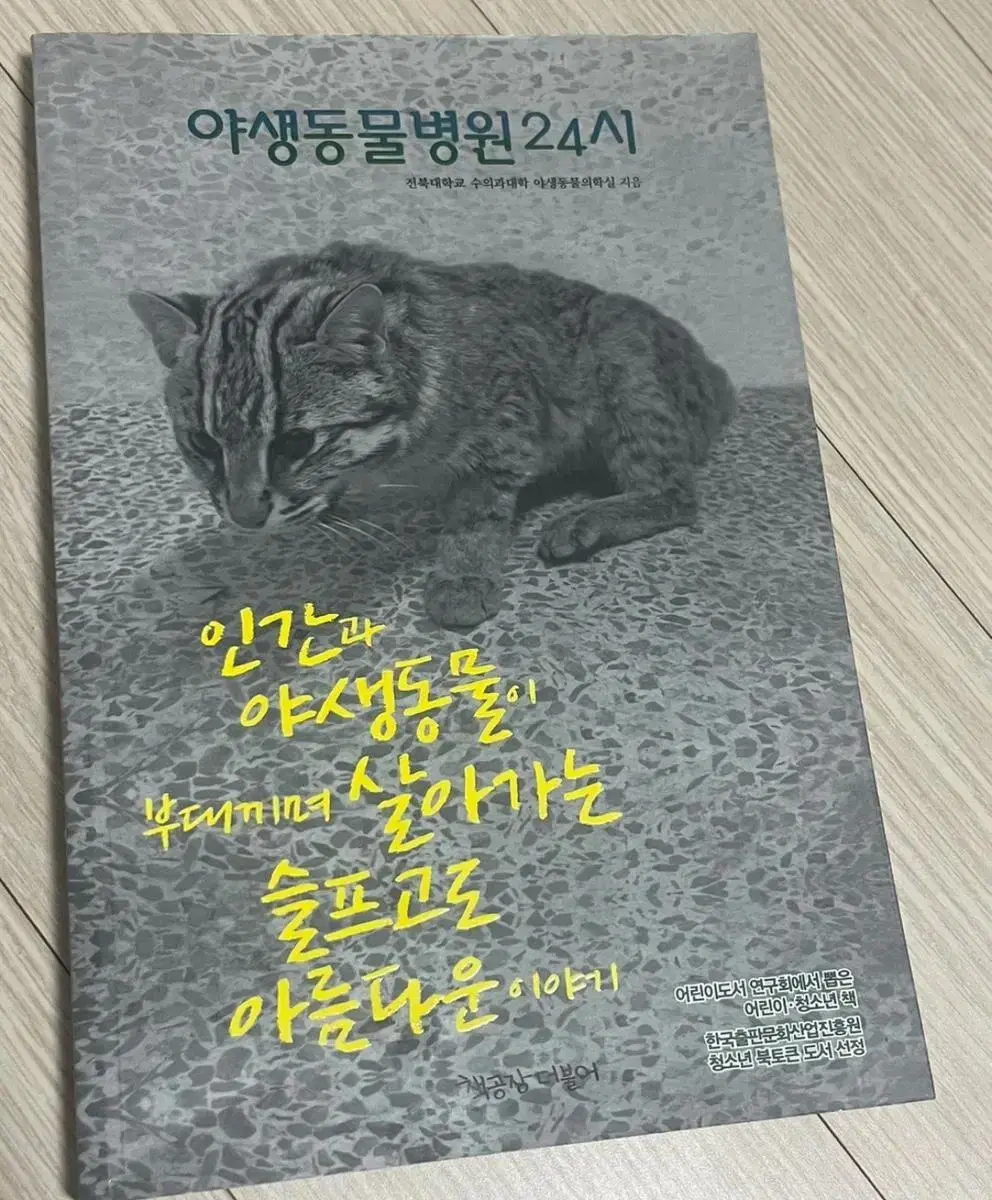 야생동물병원 24시